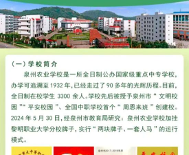 泉州市丰泽职业中专学校