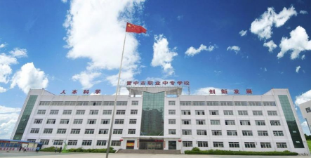 榆次区第一职业中专学校