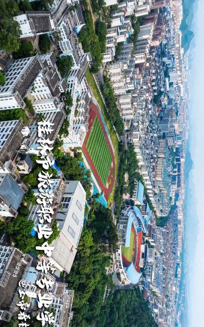 桂林市财贸管理干部中等专业学校