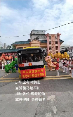 平乐县民族中学