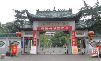 常德市第二中学