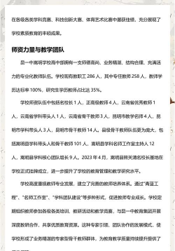 嵩明县第一中学