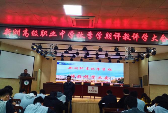 武汉市新洲区高级职业中学