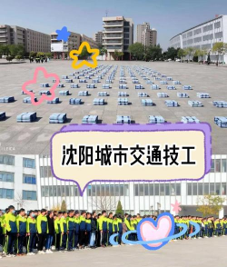 抚顺市顺城中专