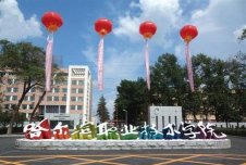 哈尔滨市第二十高级职业中学