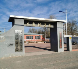 大同市兴同艺术师范学校