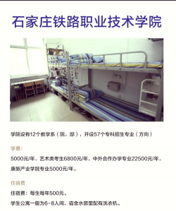 石家庄铁路技术中等专业学校