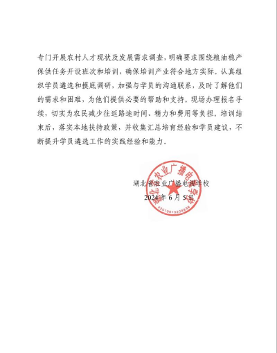 河北省农业广播电视学校