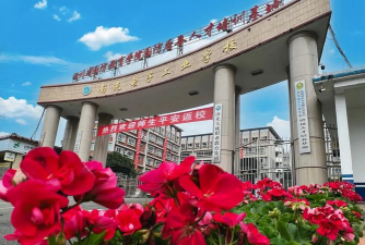 南充邮电工业学校