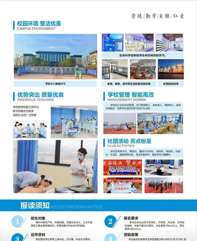 重庆卫生学校