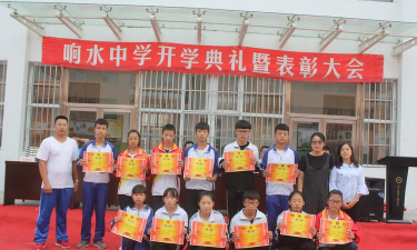 响水中学