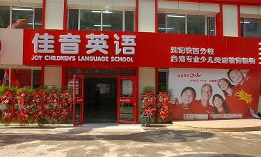 LINX中英教育机构