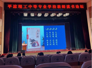 平凉理工中等专业学校(泾川县职业教育中心)