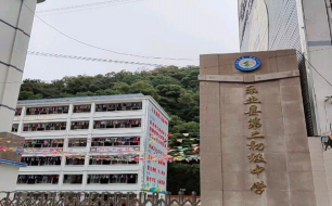 乐业县中等职业技术学校