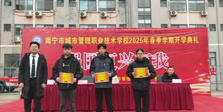 南宁市城市管理职业技术学校