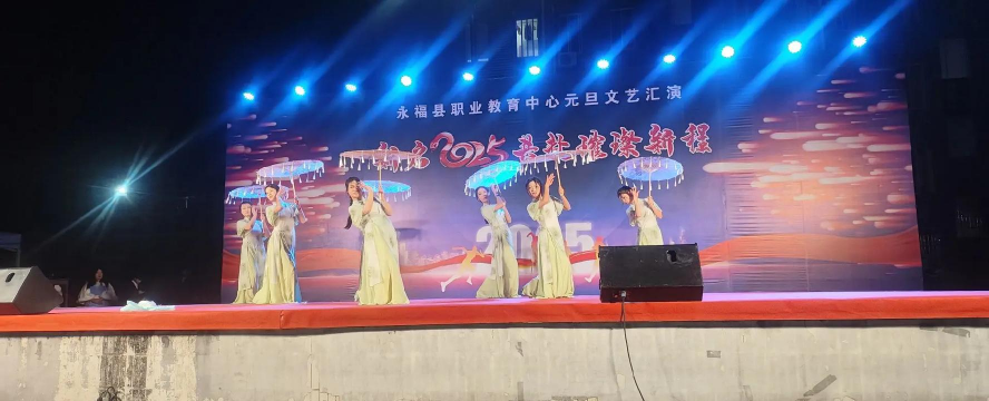 永福县职业教育中心