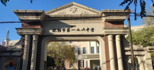 沈阳市第一二二中学