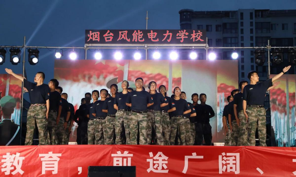 烟台风能电力学校