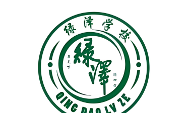 青岛绿泽美术职业学校
