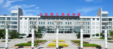 山东理工职业学院中专部