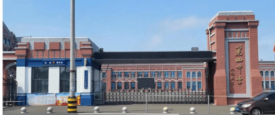 佳木斯市第四中学