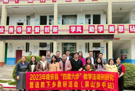隆安县屏山乡初级中学