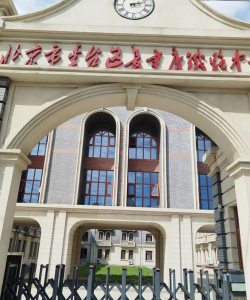 黎塘铁路中学校