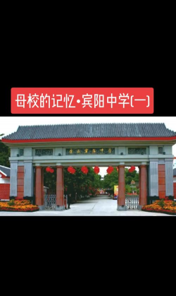 宾阳县甘棠镇中学