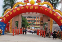 广西宾阳县新桥镇清平初级中学