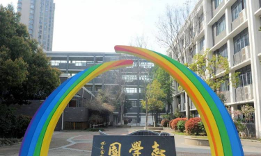 中华初级中学