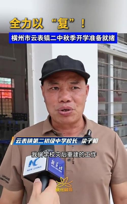 横县云表镇第二初级中学