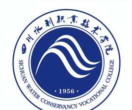 四川水利职业技术学院