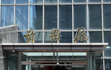 当代音乐学院