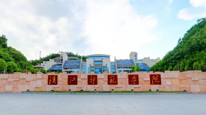 汉江师范学院