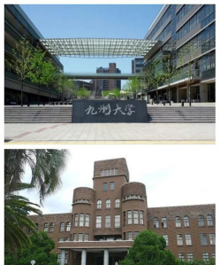 九州营养福利大学