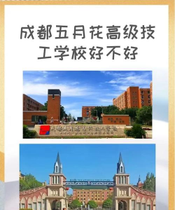 成都市五月花学校(天一学校)