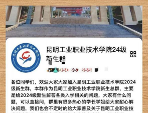 昆明工业学校