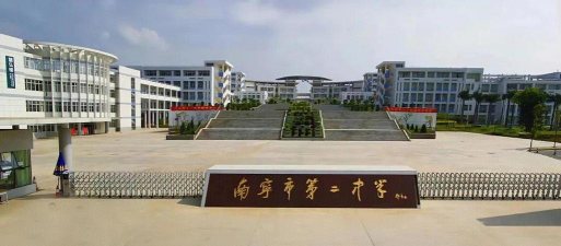 南宁市邕宁区第二高级中学