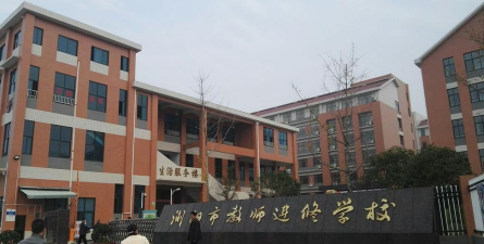 南宁市邕宁区教师进修学校