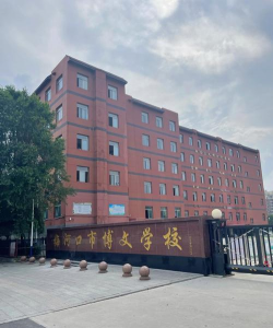 南宁市翰林学校