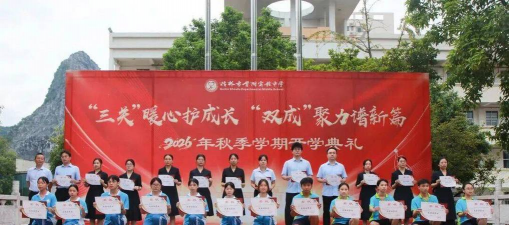桂林市第四中学