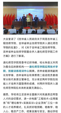 吉林省林业技师学院