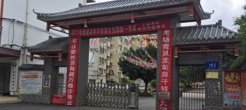 南宁市上林中学