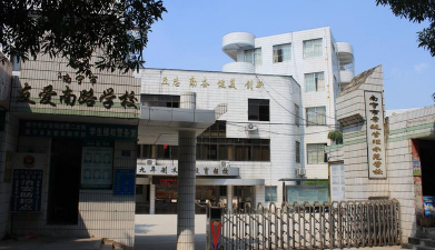 南宁市友爱南路学校(小学)