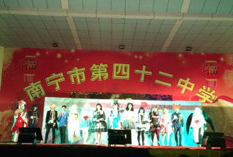 南宁市第四十二中学