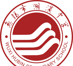 无锡市滨湖中学