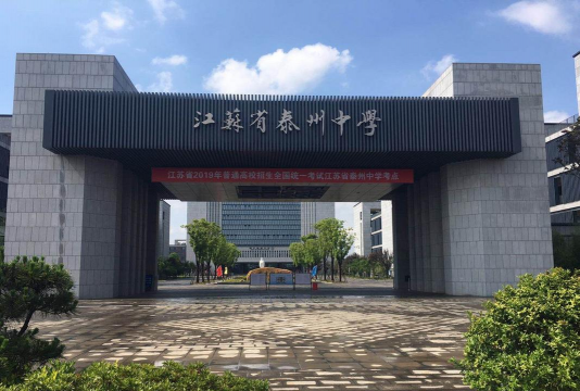 江阴市利港中学
