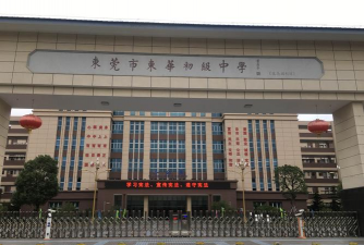宜兴市伏东中学