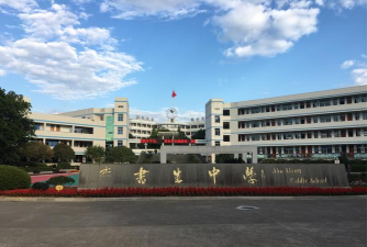 常山县城关中学