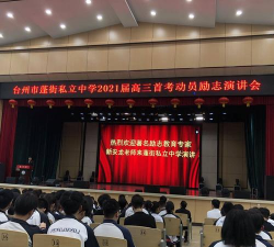 浙江省台州市路桥区蓬街镇中学
